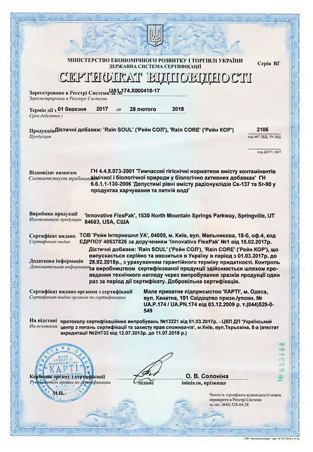 сертификаты Rain Украина