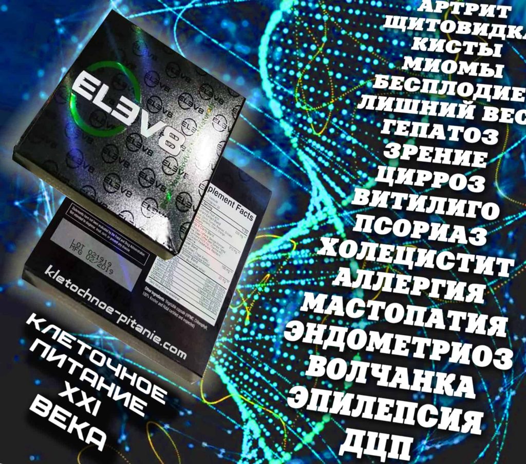 Капсулы Elev8 компании B-Epic (США)