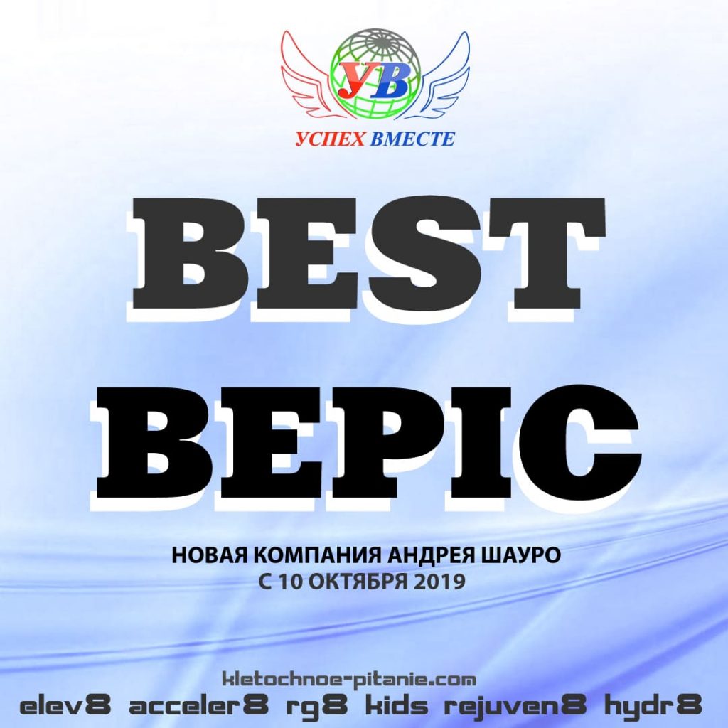 компания Best BEpic Андрея Шауро