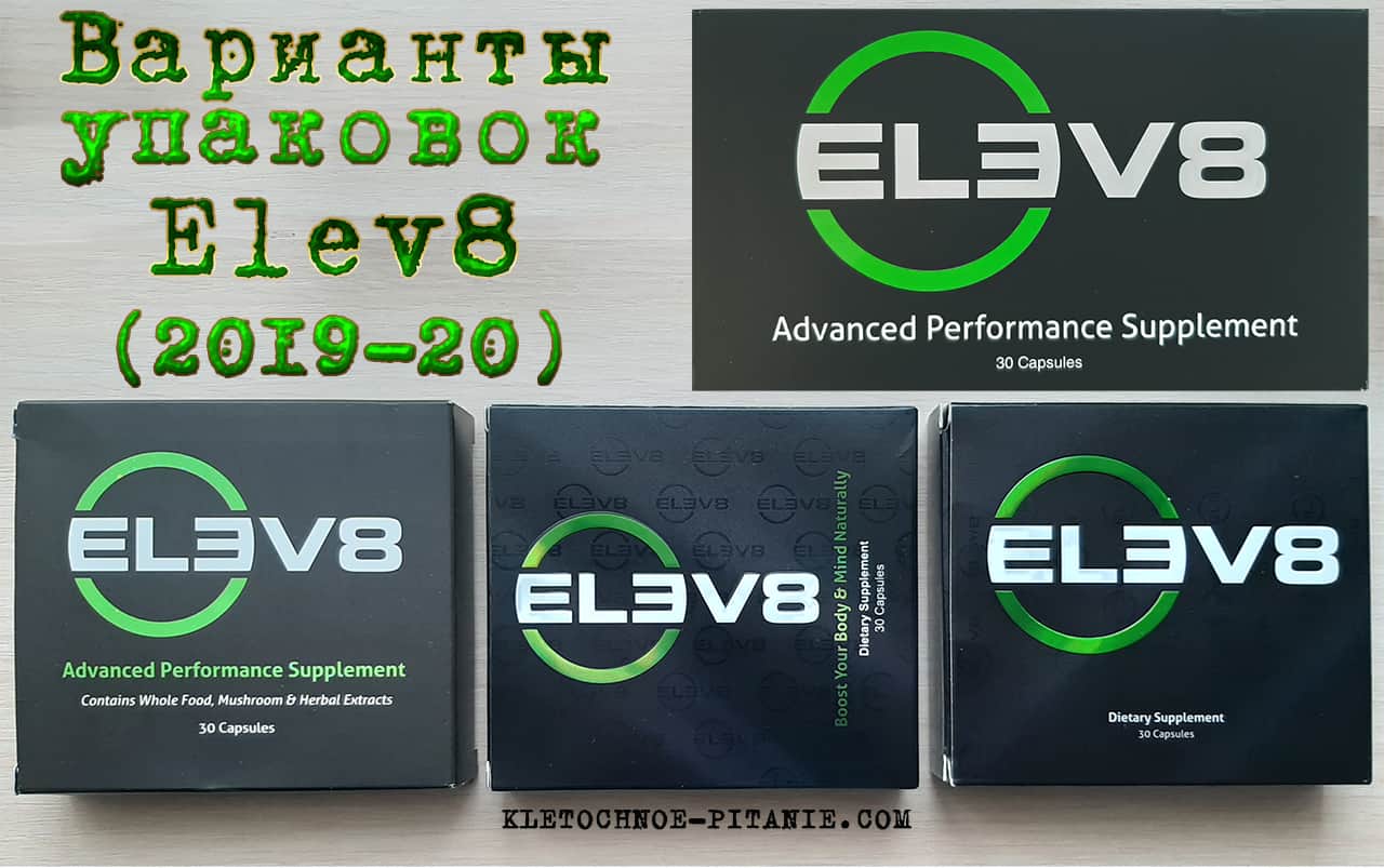 Разные упаковки Elev8 - как выглядят