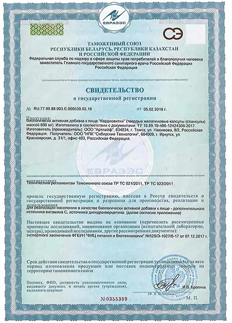 Сертификат о государственной регистрации препарата Кедровитин-Р компании Успех Вместе