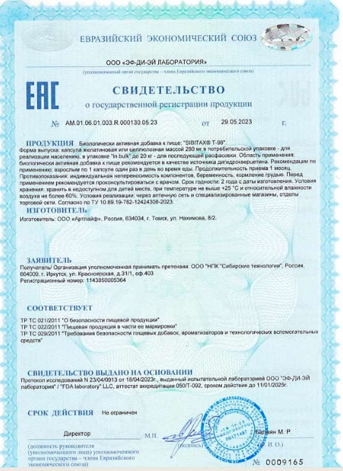 Свидетельство Таможенного союза о государственной регистрации T-98 (сертификат)